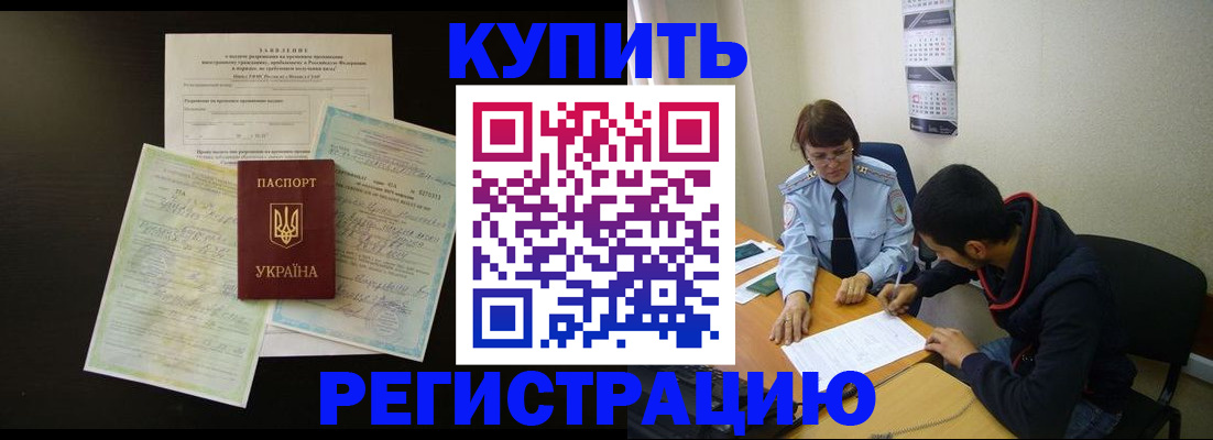 временная регистрация недорого в Кемеровской области