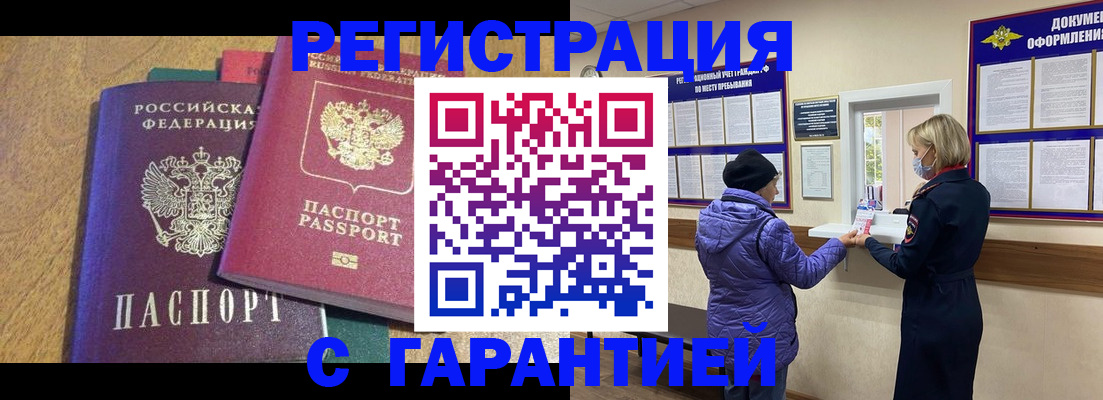 прописка регистрация в Кемеровской области